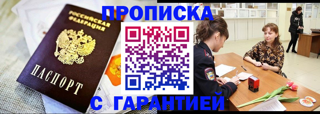 прописка в Сарапуле