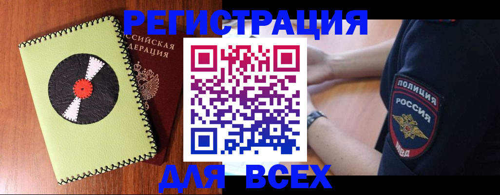 прописка в Сарапуле