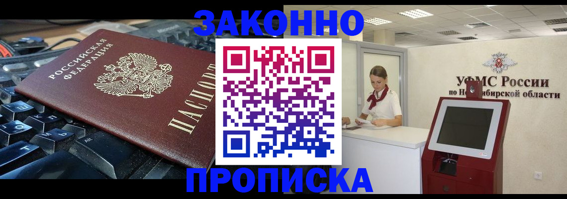 прописка в Сарапуле