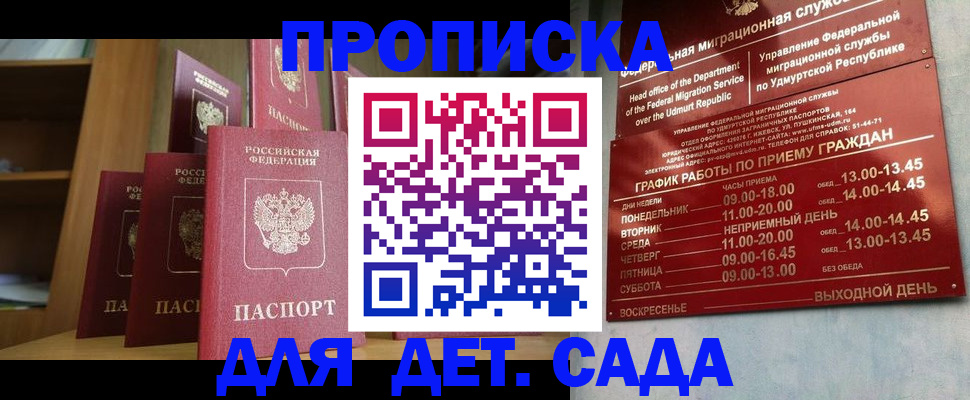 прописка паспорт в Сарапуле