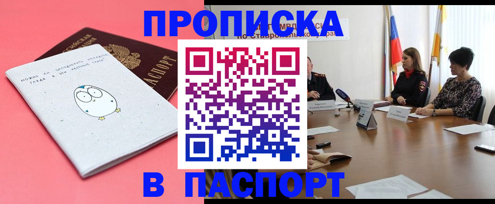 прописка в Сарапуле