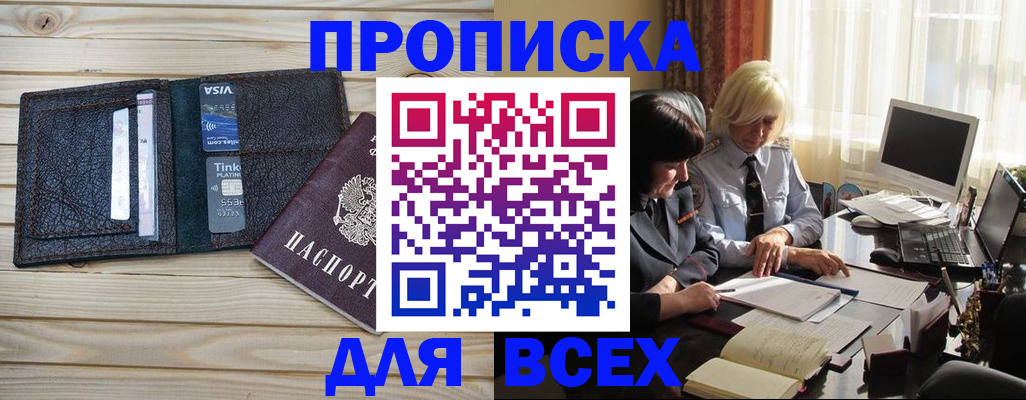 прописка регистрация в Сарапуле