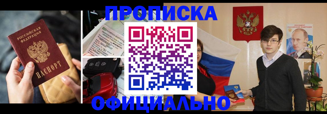 прописка штамп в Сарапуле